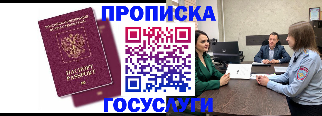прописка регистрация в Крыму
