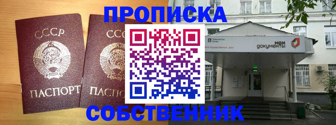 прописка законно в Крыму