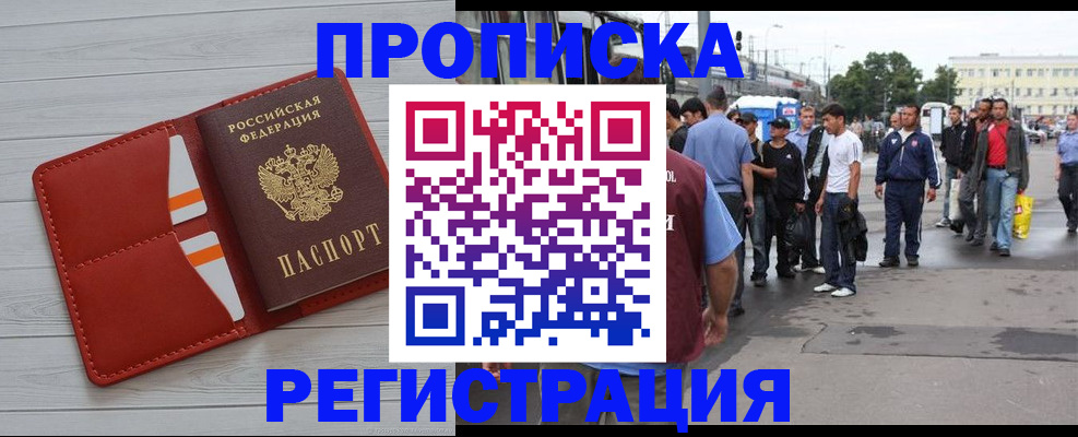временная прописка в Крыму
