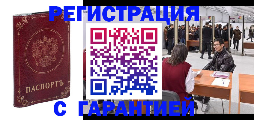 прописка законно в Крыму