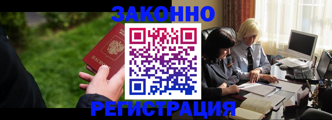 купить прописку в Крыму